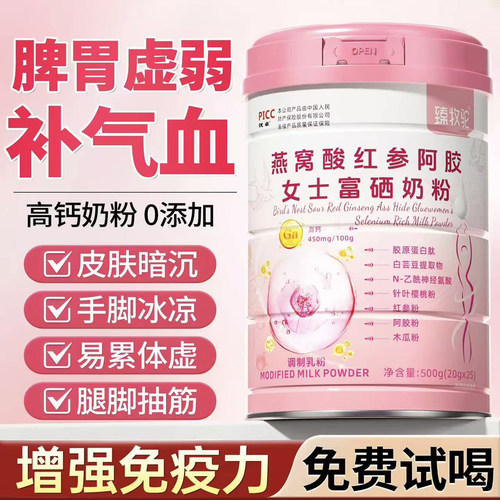 阿胶燕窝红参富硒钙铁锌脱脂奶粉