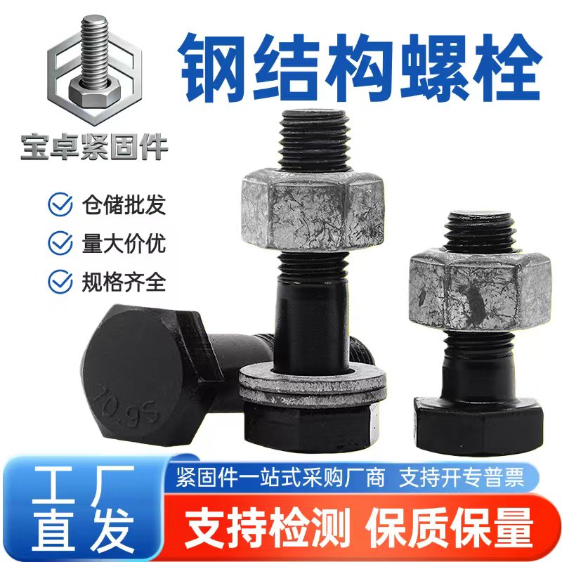 可定制钢结构六角螺栓热镀锌钢结构六角螺栓工程采购来图定制