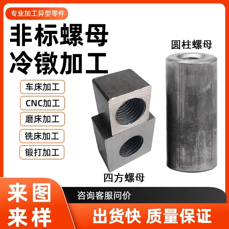 非标螺母螺栓螺杆定制加长螺母