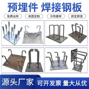 Q235B碳钢预埋板建筑工程幕墙件打孔折弯加工 定制焊接预埋铁板