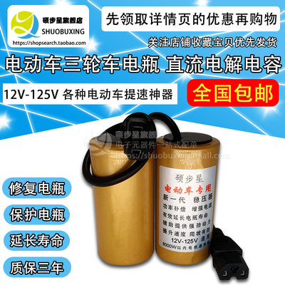 修覆电动车电瓶激活保护100V10000UF/10000MFD100VDC直流电解电容
