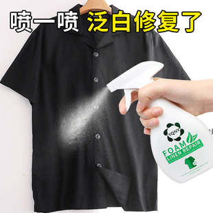 黑色衣服掉色发白还原恢复剂纯棉麻衣物颜色修复防褪色翻新增艳剂