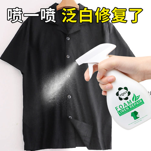 YQNY棉麻衣服掉色发白还原恢复剂