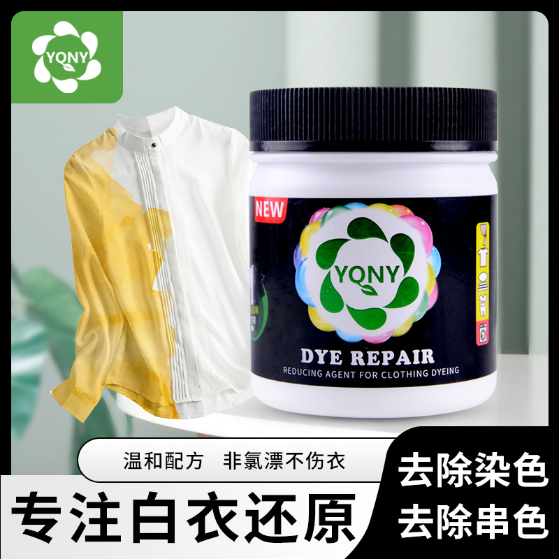 YQNY衣服漂白剂粉染色恢复剂