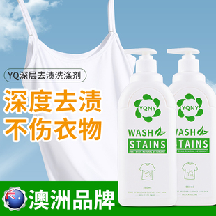YQNY深层去渍洗涤剂白衣服去污渍洗衣液持久留香衣物清洗神器