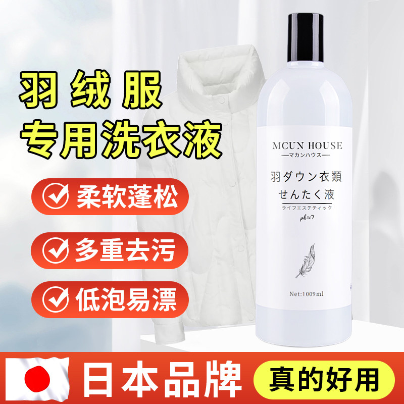 羽绒服洗涤剂水洗机洗专用蓬松棉服中性洗衣液去油污渍神器清洗剂