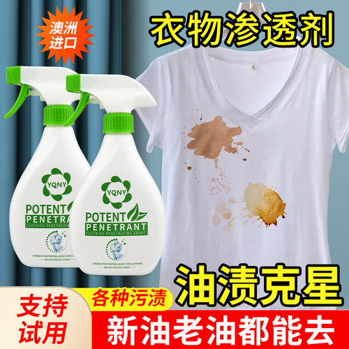 衣领净强力渗透去污去黄衣领