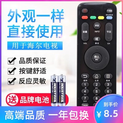 适用海尔液晶电视机遥控器 HTR-A07B A07B H48E09 H42E10 H48E10