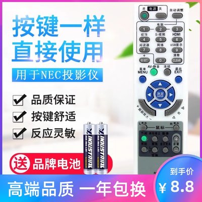 适用NEC投影仪遥控器 RD-450C NP110+ NP115+ NP210 NP215投影机