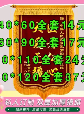 定制双层镀金大龙须锦旗制作+包邮答谢生日送老师送医生竞赛锦旗