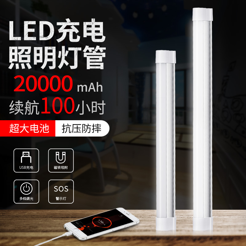 LED照明应急灯家用USB充电式磁铁吸附灯户外移动夜市超亮摆地摊灯