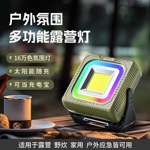 沃尔森露营灯充电超长续航户外太阳能充电氛围应急灯停电家用照明