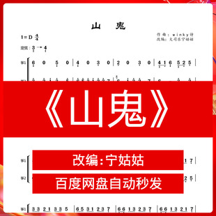 《山鬼》D调重奏古筝谱宁老师版本古筝曲谱网电子档自动发货