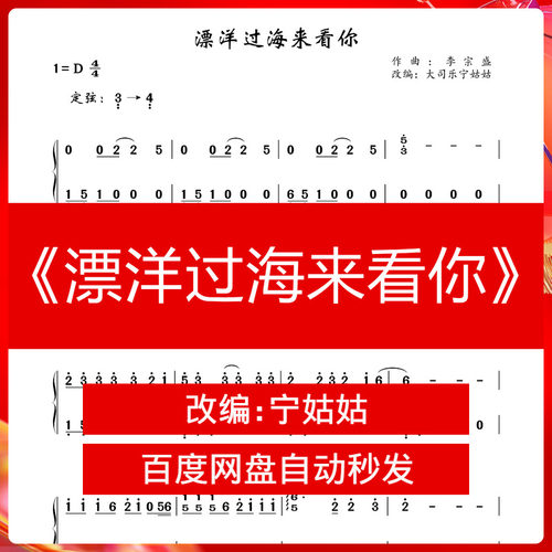 《漂洋过海来看你》D调独奏古筝谱宁姑姑纯筝版古筝曲谱网电子档