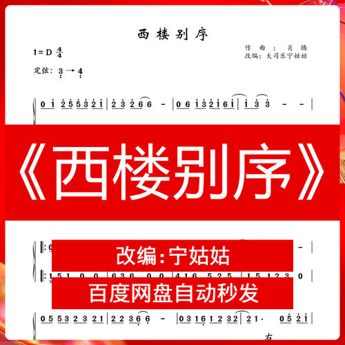西楼d调独奏古筝谱古筝谱
