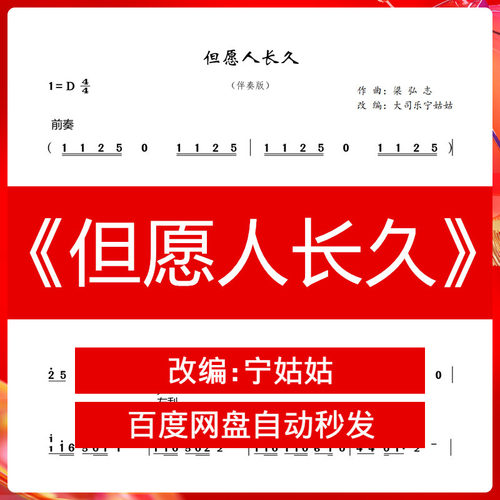 但愿人长久d调单手宁电子档古筝