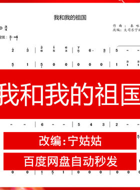 《我和我的祖国》D调发货曲谱