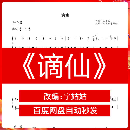 谪仙d调独奏古筝谱古筝谱