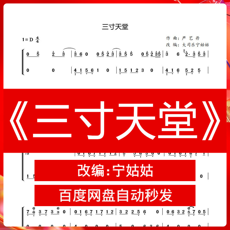 天堂谱宁版本电子档自动发货古筝