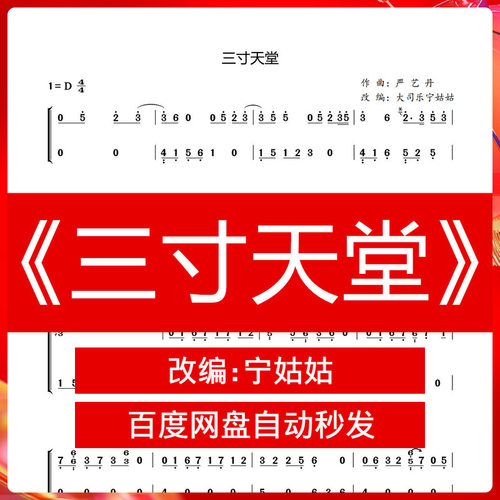 天堂谱宁版本电子档自动发货古筝