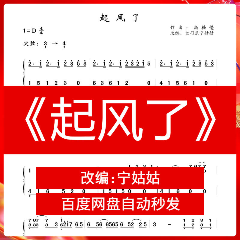 《起风了》d调独奏古筝谱大司乐宁姑姑纯筝版本曲谱讲解弹奏视频