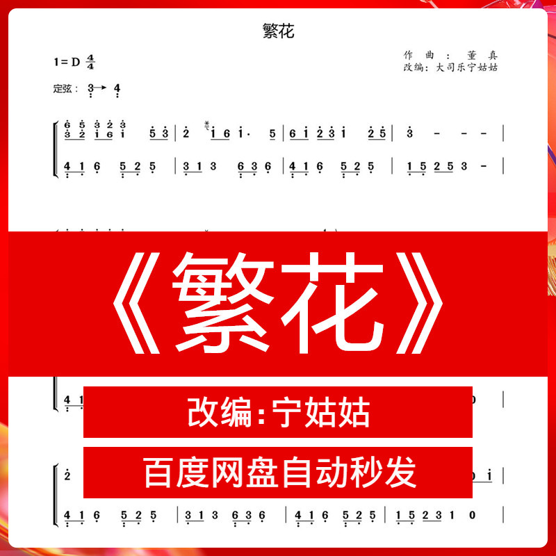谱宁姑姑版本电子自动发货古筝