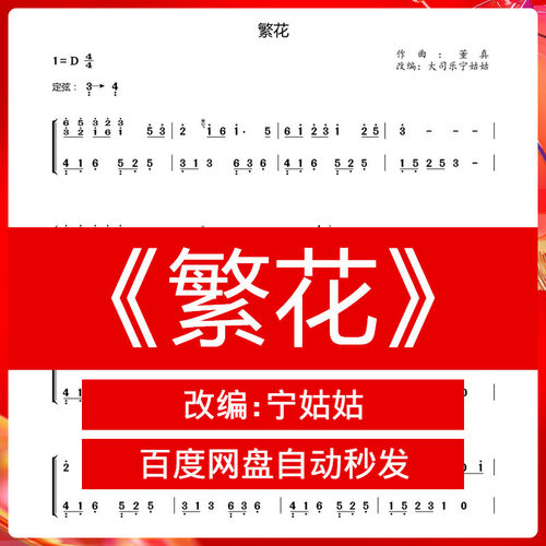 谱宁姑姑版本电子自动发货古筝