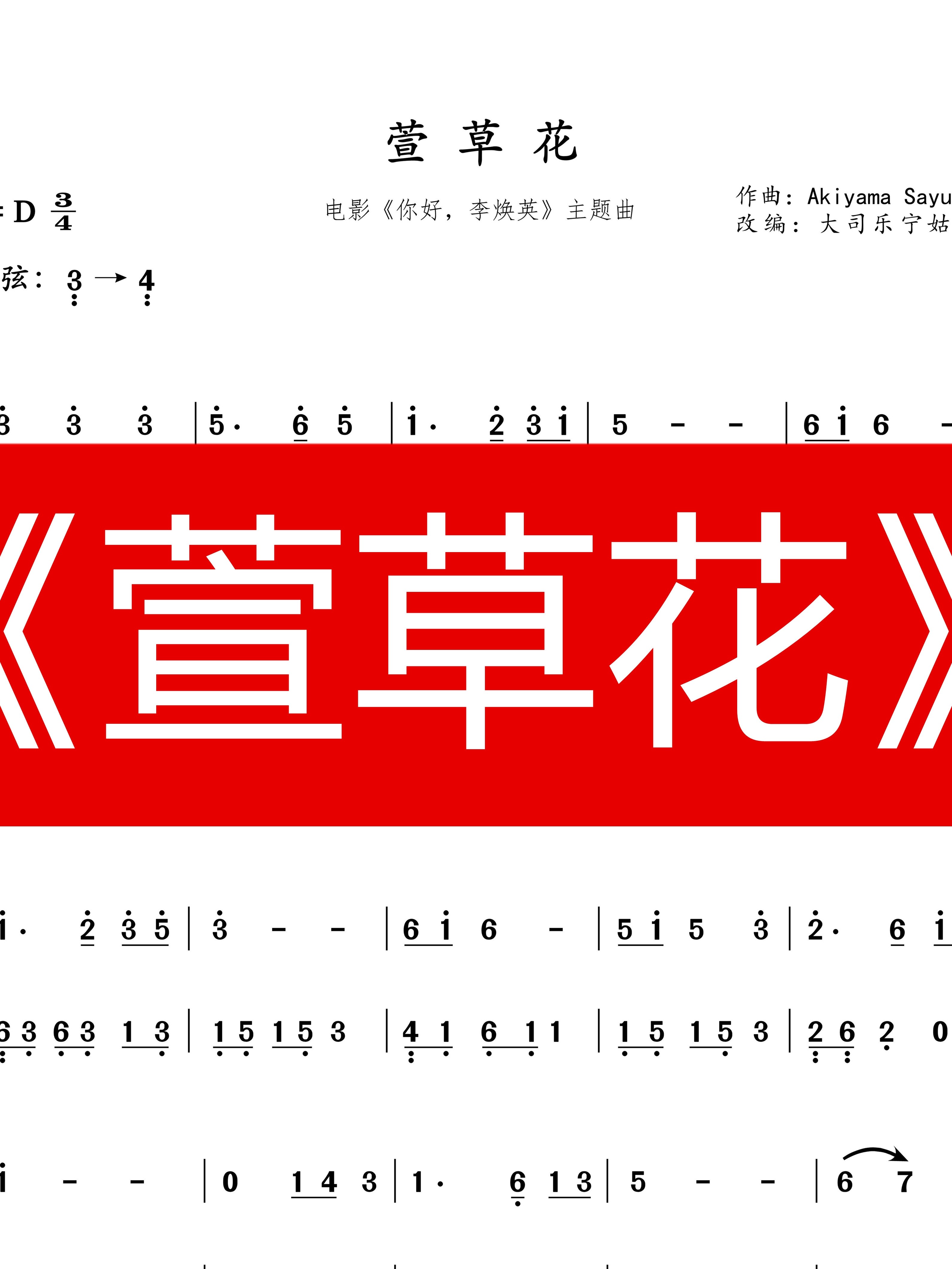 你好,李焕英主题曲《萱草花》d调独奏古筝谱大司乐宁姑姑曲谱