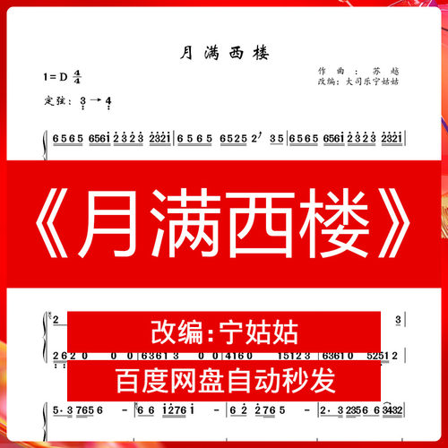 西楼d调独奏姑姑古筝古筝