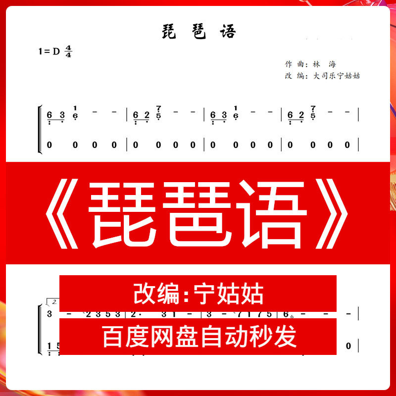 《琵琶语》d调独奏古筝谱大司乐宁姑姑纯筝版本曲谱讲解弹奏视频