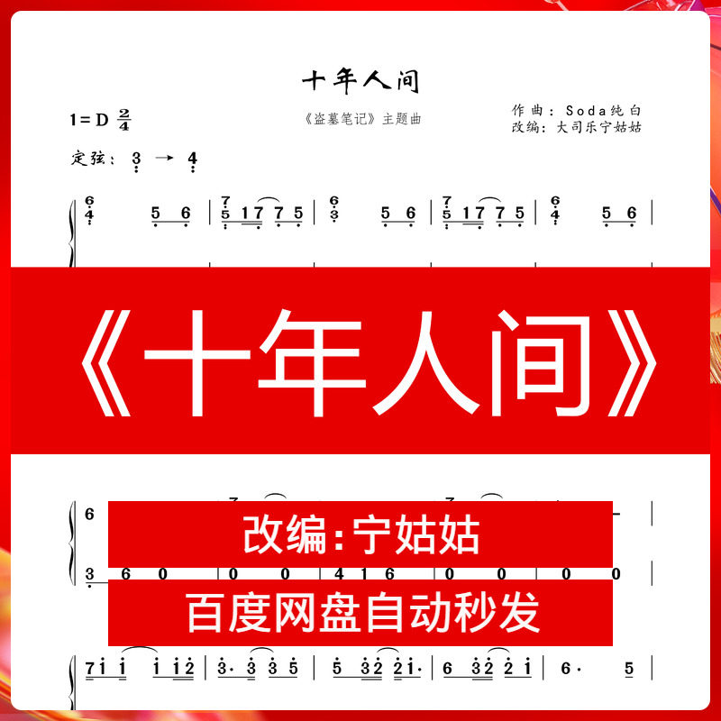 盗墓笔记主题曲《十年人间》d调独奏古筝曲谱宁姑姑纯筝讲解视频