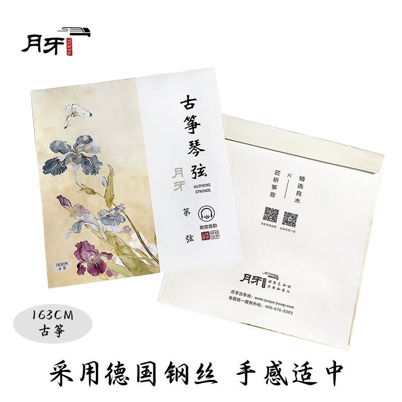 月牙古筝163标准筝专用琴弦 原装正品