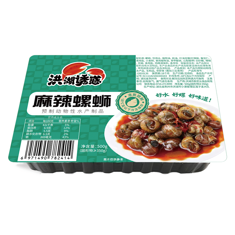 新鲜麻辣螺蛳500g/盒 现捞现做 麻辣鲜香 加热即食