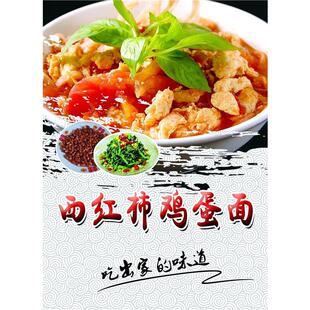 西红柿鸡蛋面海报贴纸装饰画早餐早点面馆墙贴装饰自粘广告宣传