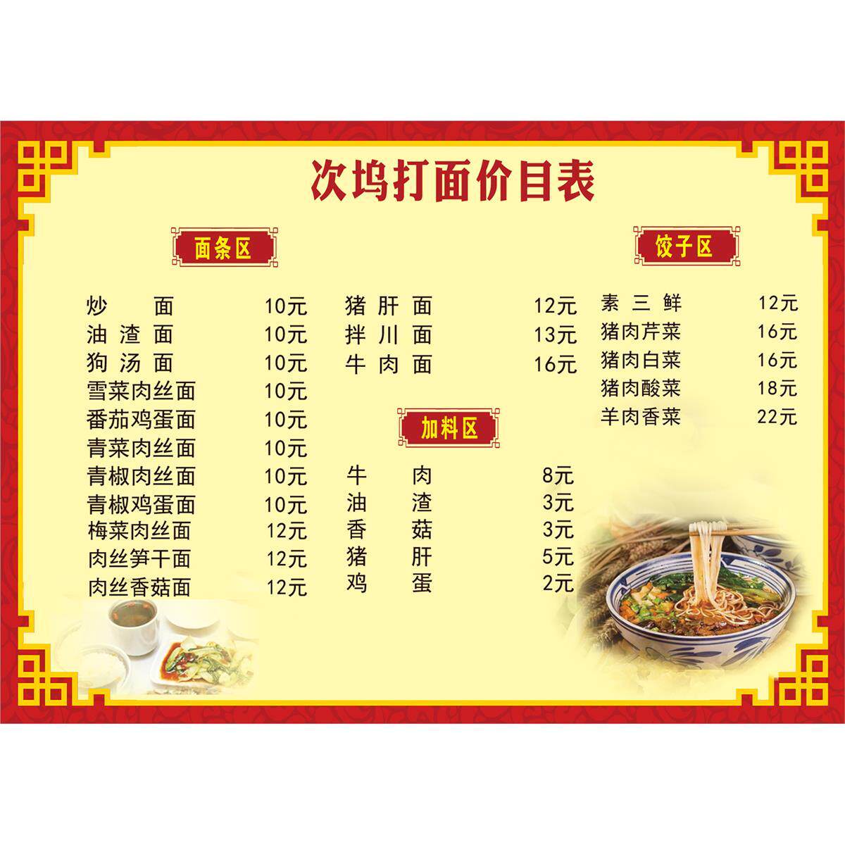面馆海报贴纸次坞打面简介价目表店内装饰画广告图展板挂画