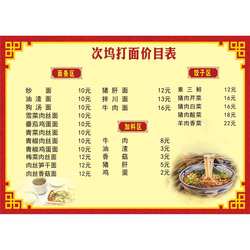 面馆海报贴纸次坞打面简介价目表店内装饰画广告图展板挂画