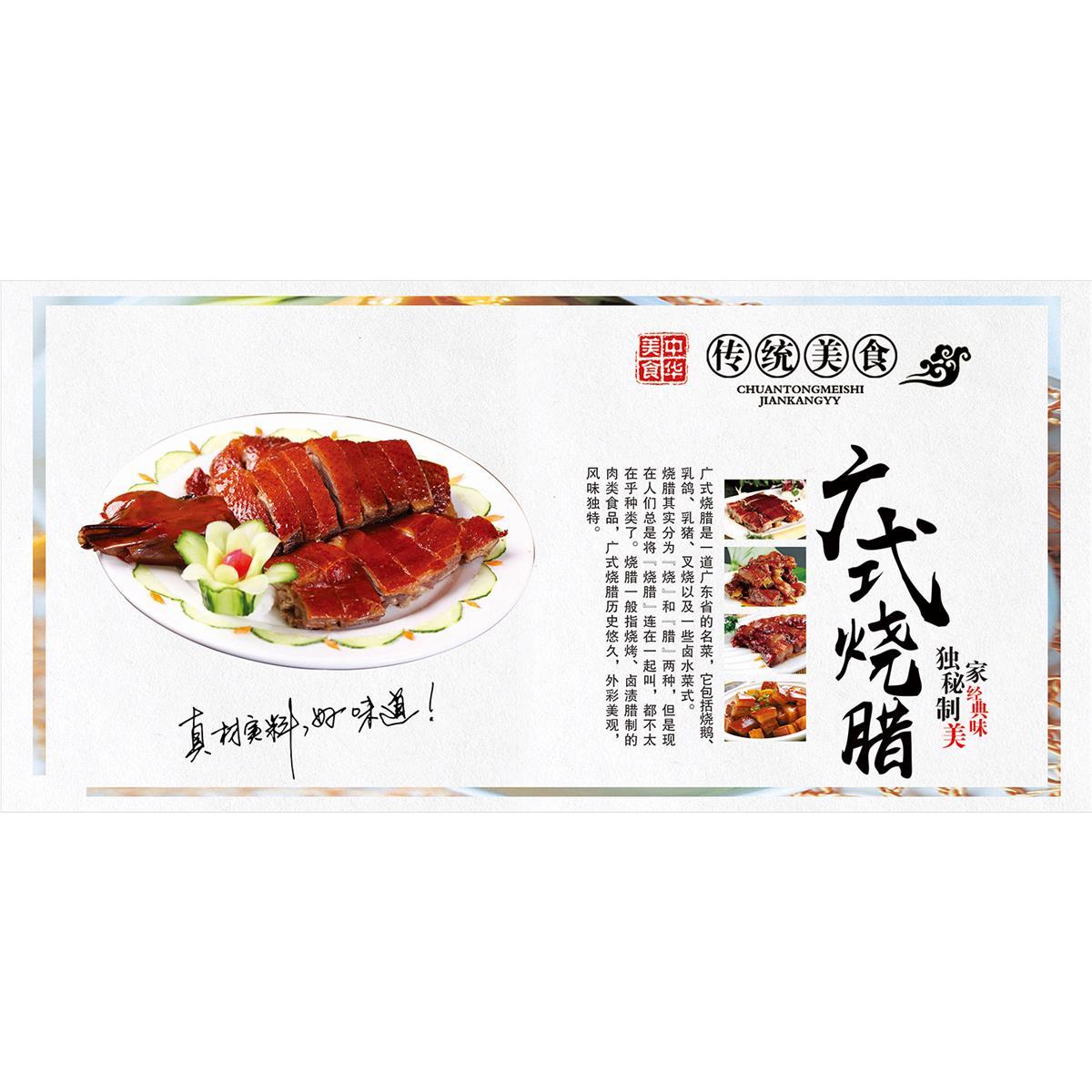 广式烧腊饭店背景墙宣传海报广告装饰画深井烧鹅烧鸭墙纸贴画贴纸
