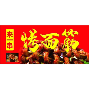 烤面筋海报墙贴烧烤广告纸宣传贴纸图片装饰画KT板PP背胶写真印制
