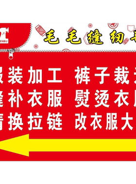 定制新衣尚裁缝店海报展板kt板便民缝纫店门面墙贴纸