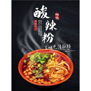 酸辣粉海报贴画奶茶店小吃店粉面店广告宣传装饰贴画自粘直贴