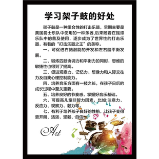 学习架子鼓的好处贴图琴行装饰画乐器培训打击乐器音乐家简介海报