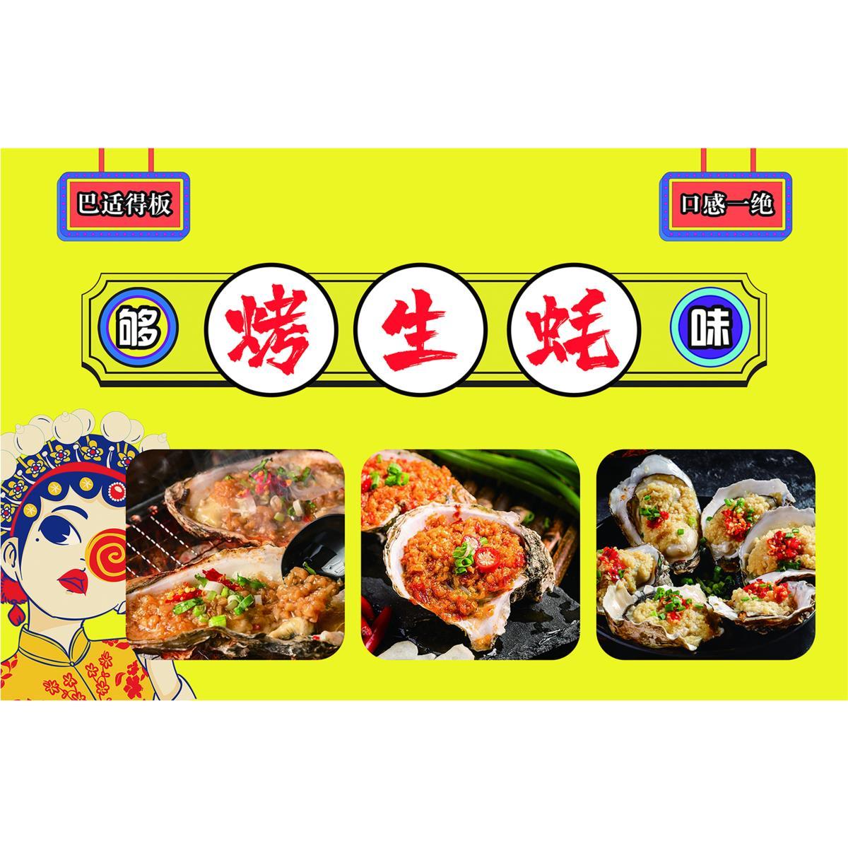 烤生蚝广告画海报贴纸小吃车夜市摆地摊广告布装饰画自粘画喷绘