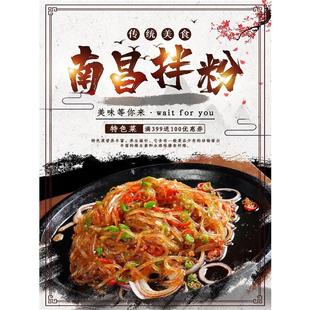 南昌拌粉海报广告贴纸美食早餐小吃店装饰画墙贴壁画玻璃贴广告画