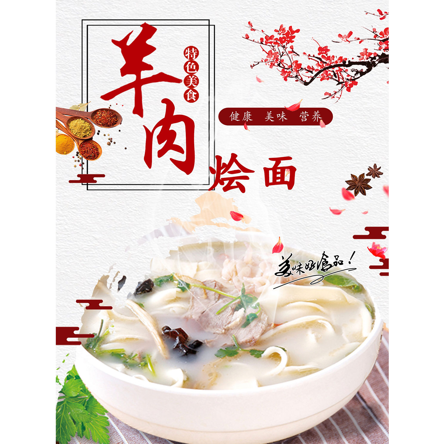 羊肉烩面广告画海报贴纸小吃车夜市摆地摊广告布装饰画自粘画喷绘