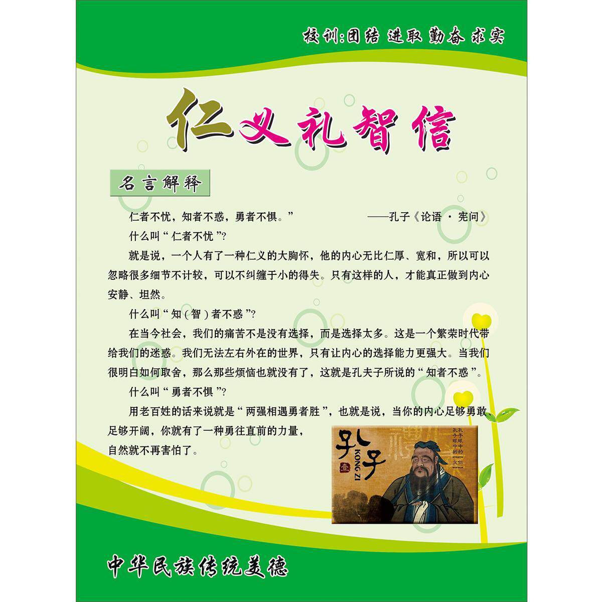 中华传统文化国学励志标语墙贴仁义礼智信班级教室布置走廊装饰画
