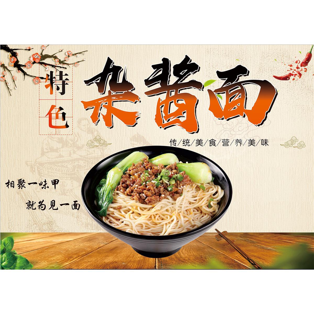 老北京杂炸酱面海报餐饮贴纸早点美食广告PP背胶图片写真