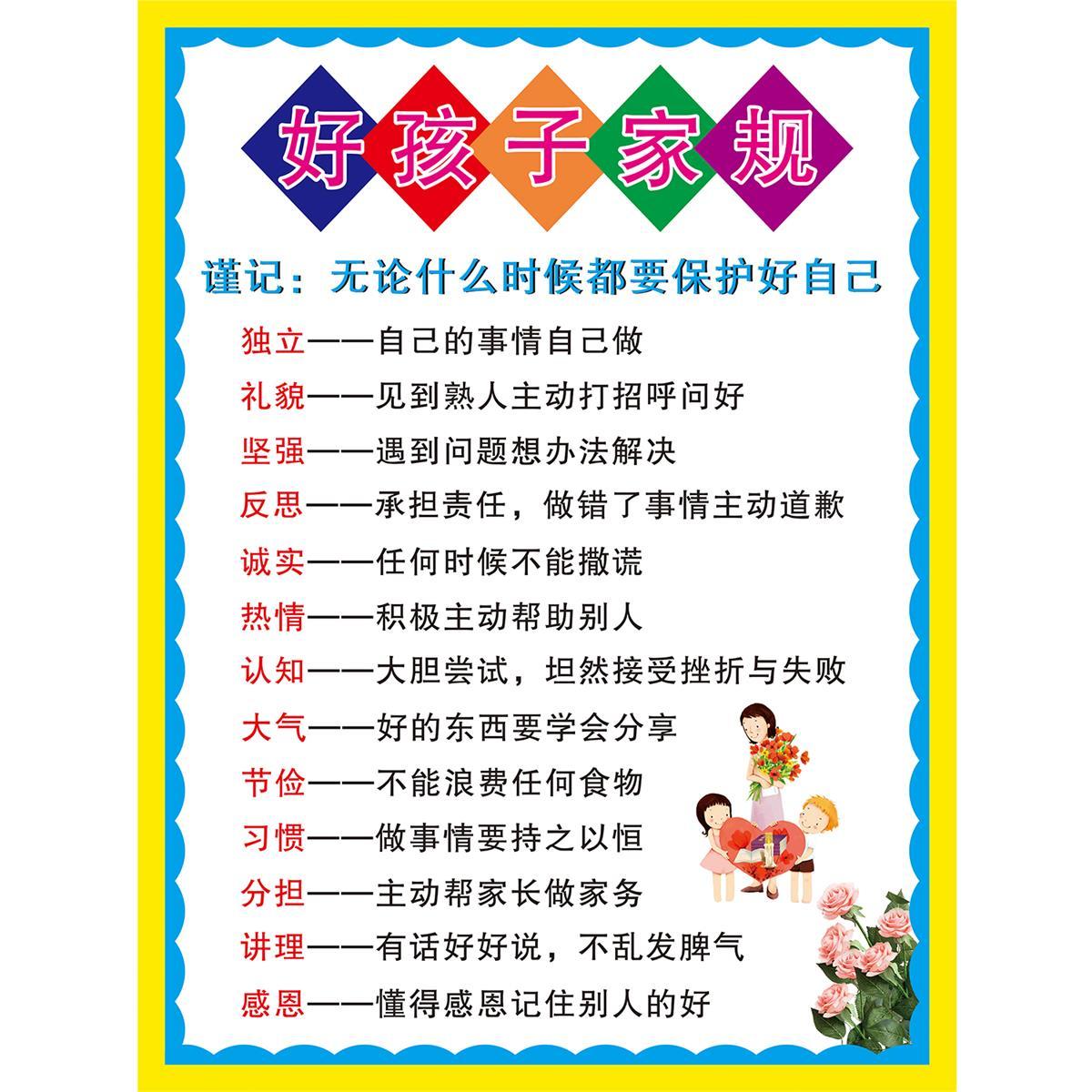 好孩子家规家训家风墙贴画儿童家庭装饰小学生教育自律标语海报图片