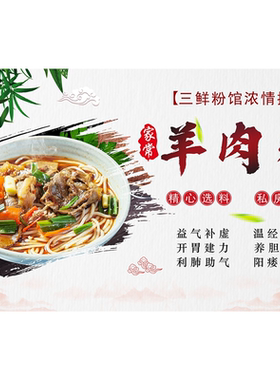 羊肉粉海报贴纸贴画牛肉粉面馆羊杂粉的营养价值防水自粘墙贴