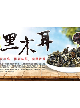 黑木耳标签贴纸原生态天然有机蔬菜农产品干货商标海报展板