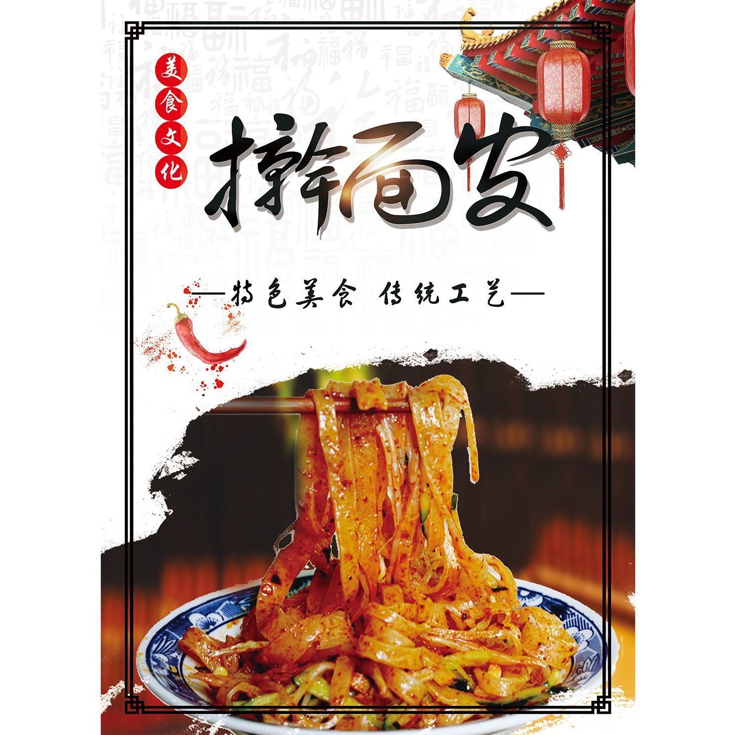 擀面皮广告贴纸定制宣传海报餐饮面馆贴画设计印刷制作防水防晒图